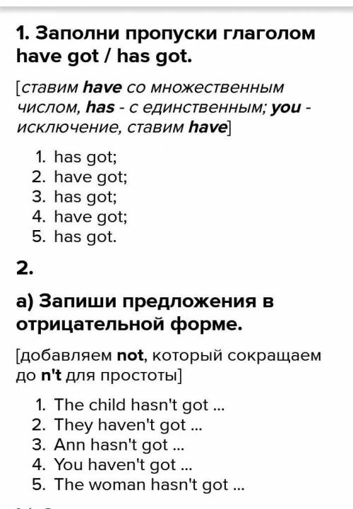 III. Complete the sentences with have или has . 1 The child …….. a new beautiful toy. 2 They …… eigh