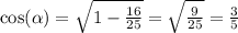 \cos( \alpha ) = \sqrt{1 - \frac{16}{25} } = \sqrt{ \frac{9}{25} } = \frac{3}{5}