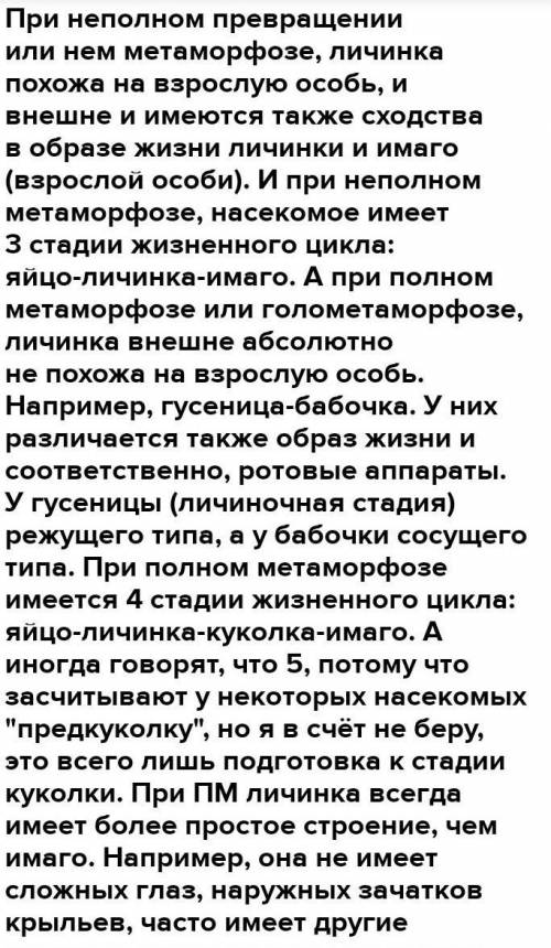 Развитие насекомого.Укажите все стадии метаморфоза.Определите тип метаморфоза более развернута.