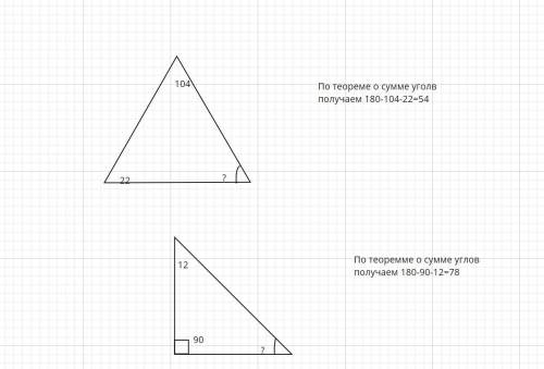 БОЛЬШОЕ! 1. Дан треугольник . ∠ = 22°, ∠ = 104°. Определи величину ∠ . ∠ = °. 2. Дан прямоугольный т