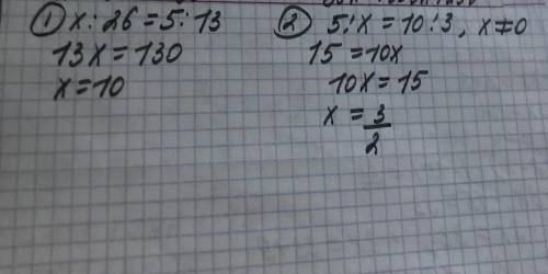 Решите уравнения x:26=5:13, очень надо