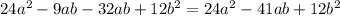 24 {a}^{2} - 9ab - 32ab + 12 {b}^{2} = 24 {a}^{2} - 41ab + 12 {b}^{2}