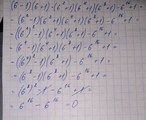 Выполни умножение: (6−1)⋅(6+1)⋅(6²+1)⋅(6⁴+1)⋅(6⁸+1)−6¹⁶+12.ответ: .памагите поже​