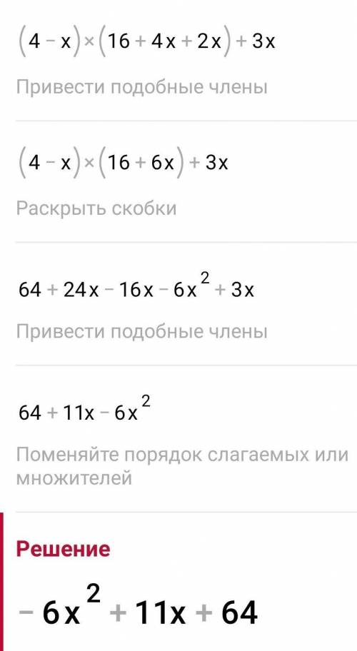 ( 4 − x ) ( 1 6 + 4 x + x 2 ) + x 3