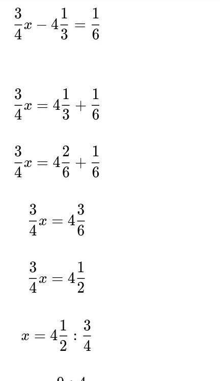 Розв'яжіть рівняння: 3/4x-4 1/3=1/6