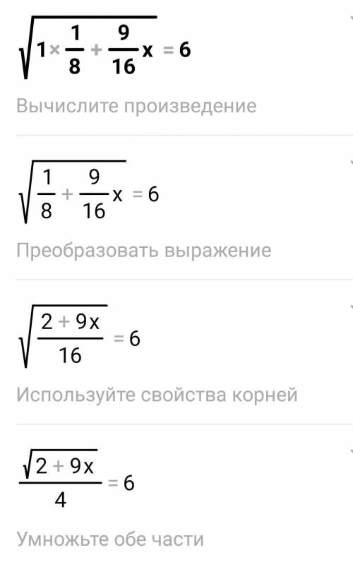 Решите √(1*1/8+9/16x)=6