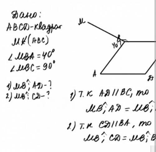 Точка М не належить площині квадрата ABCD, ZMBA =-40°,ZMBC = 90°. Знайдіть кут між прямими: 1) MB iA