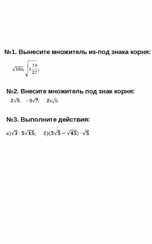 3. Упростите выражения а) (√6+4)2. б) в) г) 4. Внесите множитель под знак корня. а) -100√0,08 б)