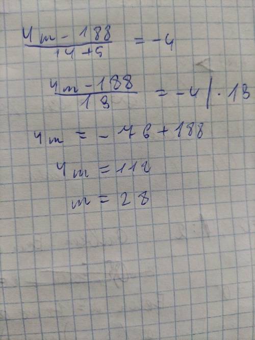 4m-188/14+5=-4 решение уравнения