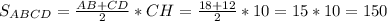 S_{ABCD} = \frac{AB + CD}{2} * CH = \frac{18 + 12}{2} * 10 = 15 * 10 = 150