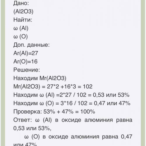 определить массовую долю элемента в соединении AL2O3​