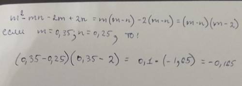 M^2-mn-2m+2n если m=0,35, n=0,25 ​