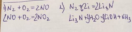 Осуществить превращение 1) азот-->оксид азота(II)-->оксид азота(IV) 2)азат--->нитрид лития-