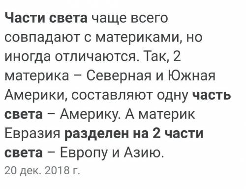 ВАЖНО Какая часть света не разделена на культурно-исторические регионы?АмерикаЕвропаАзияАвстралия​