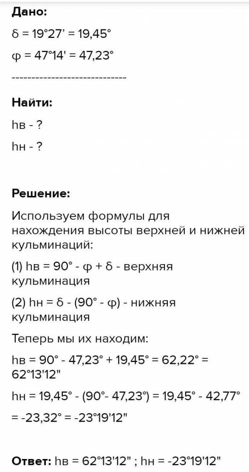 На какой высоте в Петрозаводске бывает верхняя кульминация Арктура ( α Волопаса)? Склонение Арктура