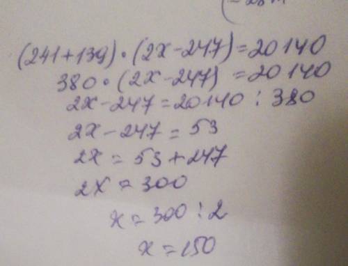 Реши уравнение, в ответе запиши только корень. (241+139) *(2х-247) =20140​