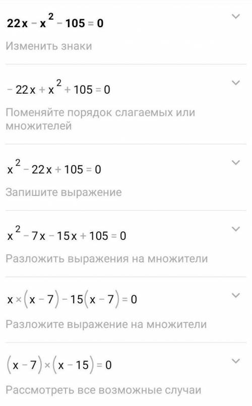Решить квадратное уравнение: 22x-x^2-105=0