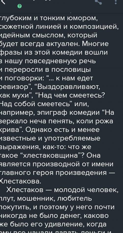 Написать сочинение по рассказу Н .В. Гоголя,,Ревизор . ​​