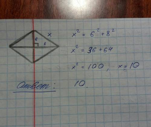 Найти сторону ромба,если его диагонали равны 12см и 16 см (по теореме Пифагора)