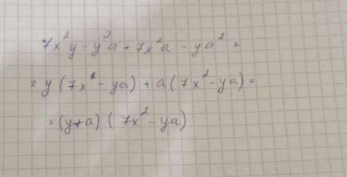 Розкласти на множники 7x^2y-y^2a+7x^2a-ya^2