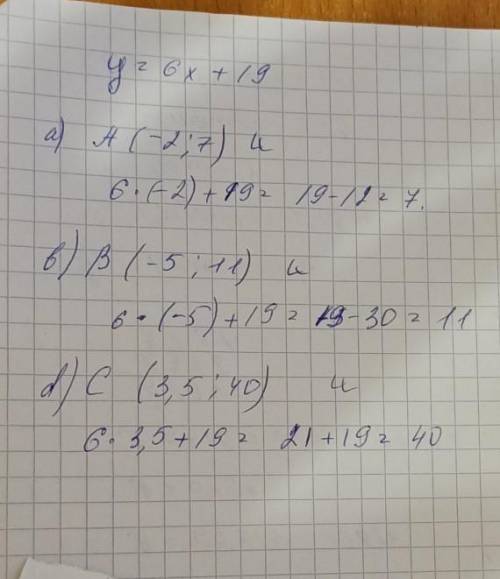 Функция задана формулой у = 6x + 19. Определите, принадлежит ли графику функции точка: a) A(-2; 7) 6
