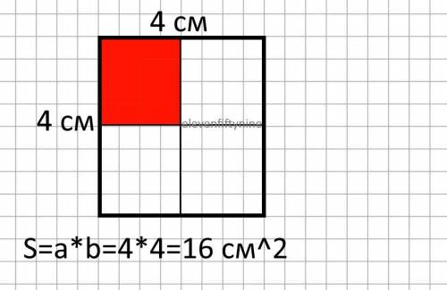4. Начертите квадрат со стороной 4 см Найдите площадь квадрата закрасьте его четверть​