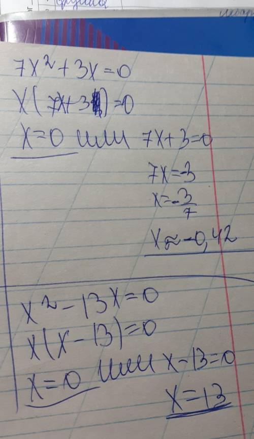 2. Решите уравнение: а) 7х^2 + 3x = 0; б) х^2 - 13х = 0