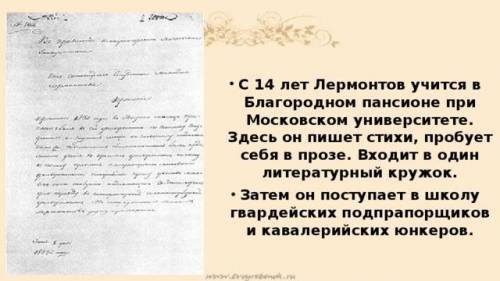 Сколько лет было М.Ю. Лермонтову, когда он начал писать стихи? А) 10 лет; Б) 6 лет ; В) 13 лет ; Г)