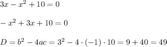 3x-x^2+10 = 0\\\\-x^2 + 3x + 10 = 0\\\\D = b^2 - 4ac = 3^2 - 4\cdot (-1)\cdot 10 = 9 + 40 = 49