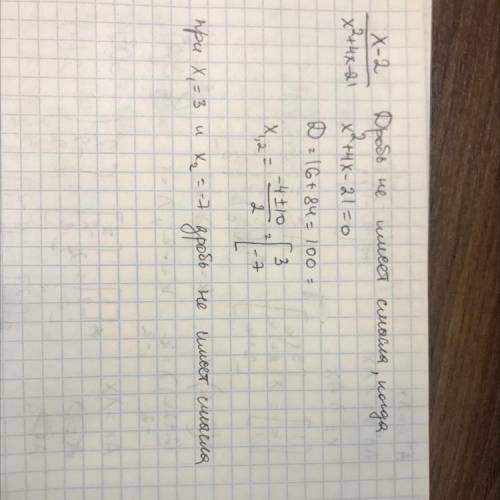 ПО АЛГЕБРЕ При каких значениях переменной х дробь х-2/х^2+4х-21 не имеет смысла!?