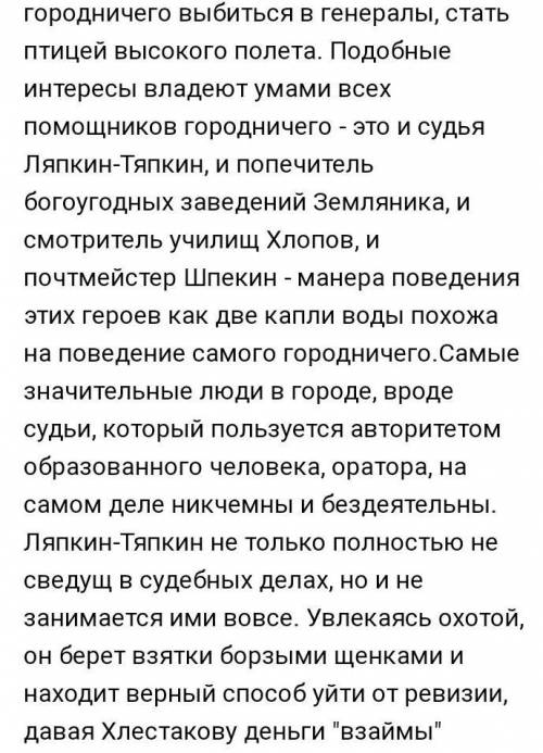 Сочинение на тему мир казнокрадов и взяточников в Ревизоре.