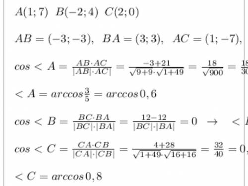 Знайдіть косинуси кутів трикутника АВС, якщо А(-2;-3), B(4;2), C(1; -2). ​​