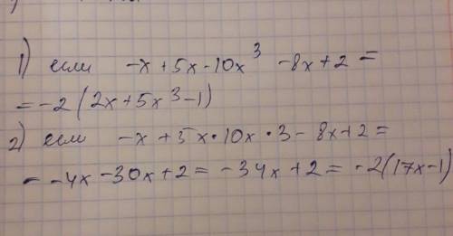 1. Подайте в стандартному вигляді многочлен -x+5х –10х3 – 8х+2.​