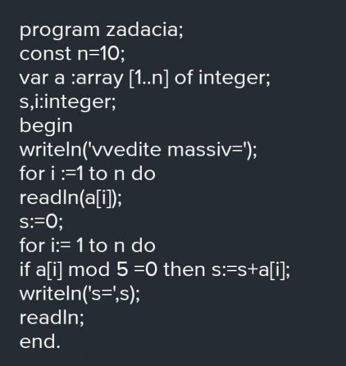 Написать программу на языке Pascal: Найти сумму элементов, кратных 5 в массиве. Элементы вводятся с