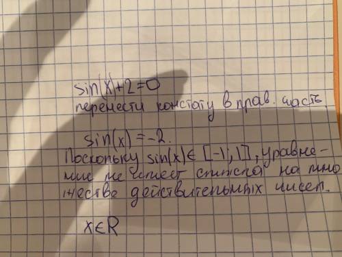 с решением уравнения sinx+2=0