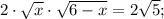 2 \cdot \sqrt{x} \cdot \sqrt{6-x}=2\sqrt{5};