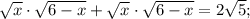 \sqrt{x} \cdot \sqrt{6-x}+\sqrt{x} \cdot \sqrt{6-x}=2\sqrt{5};