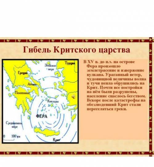 Как погибло Критское царство?