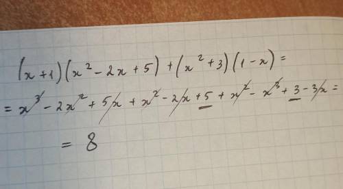 Доведіть, що для будь-якого значення змінної х значення виразу (х + 1)(х2 – 2х + 5) + (х2 + 3)(1 – х