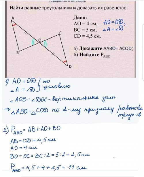 Найти равные треугольники и доказать их равенство