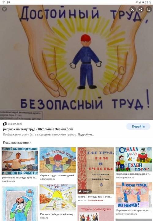 Рисунок на тему радость там где труд