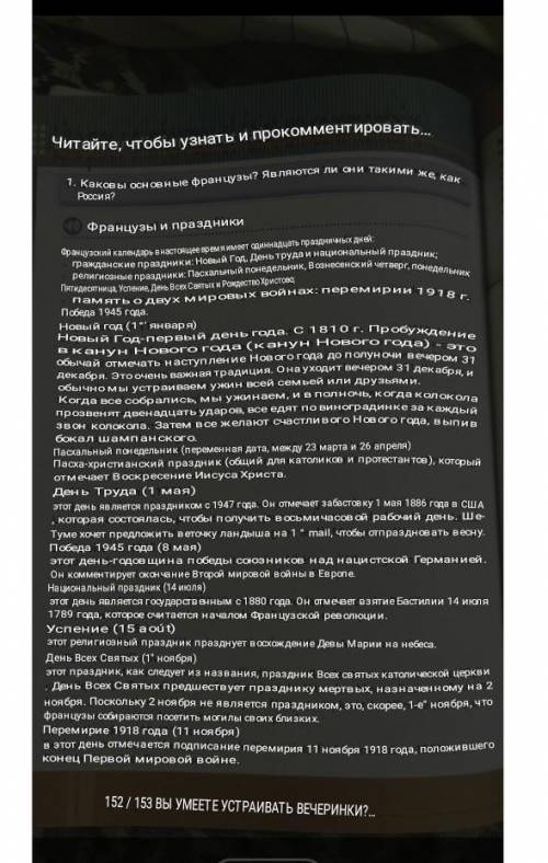 Напишите, какие различия в праздниках Франции и России В 5 ПРЕДЛОЖЕНИЙ) ​ вложение может