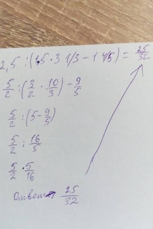 2,5:(1,5×3 1/3-1 4/5)=​