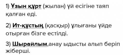 3. Табу сөздерді қатыстырып, шағын мәтін не 5-6 сөйлем жазыңдар.​