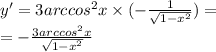 y' = 3 {arccos}^{2} x \times ( - \frac{1}{ \sqrt{1 - {x}^{2} } } ) = \\ = - \frac{3 {arccos}^{2} x}{ \sqrt{1 - {x}^{2} } }