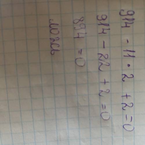 Реши биквадратное уравнение 914 - 11х2 + 2 = 0.Верных ответов: 3​