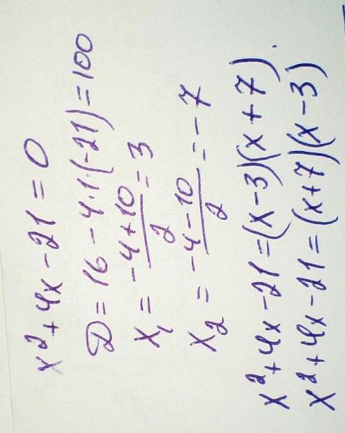 X²+4x-21=(x+a)(x-b) ​