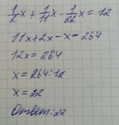 Решить уравнение 1/2x+1/11x-1/22x=12