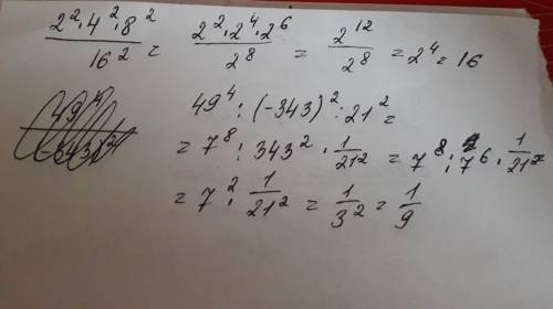 Упростите выражение: а) 2²·4²·8²÷16² б)49 в 4 степени ÷ (-343)²÷21² Заранее