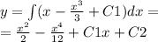 y = \int\limits(x - \frac{ {x}^{3} }{3} + C1)dx = \\ = \frac{ {x}^{2} }{2} - \frac{ {x}^{4} }{12} + C1x + C2